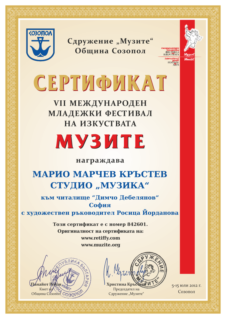 Retiffy certificate 842601 issued to  from template Muzite 2012 with values,line4:София,line1:МАРИО МАРЧЕВ КРЪСТЕВ,line2:СТУДИО „МУЗИКА“,line3:към читалище “Димчо Дебелянов“,line5:с художествен ръководител Росица Йорданова