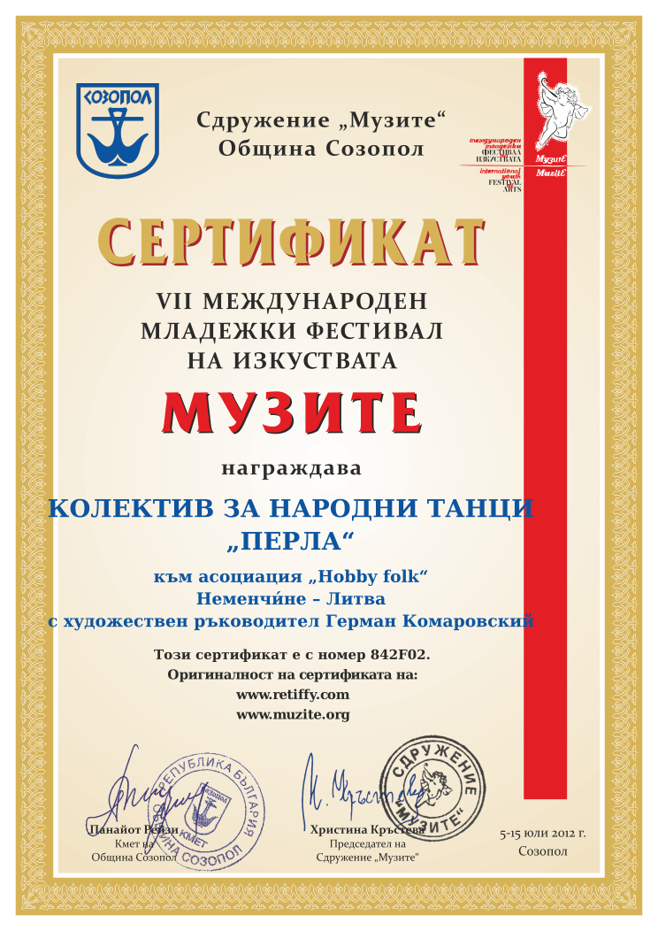 Retiffy certificate 842F02 issued to  from template Muzite 2012 with values,line1:КОЛЕКТИВ ЗА НАРОДНИ ТАНЦИ,line2:„ПЕРЛА“,line3:към асоциация „Hobby folk“,line4:Неменчи́не – Литва,line5:с художествен ръководител Герман Комаровский