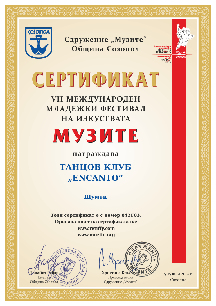 Retiffy certificate 842F03 issued to  from template Muzite 2012 with values,line4:Шумен,line1:ТАНЦОВ КЛУБ,line5: ,line2:„ENCANTO“
