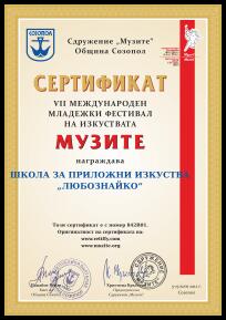 Muzite 2012, The certificates used on the Muzite festival in 2012