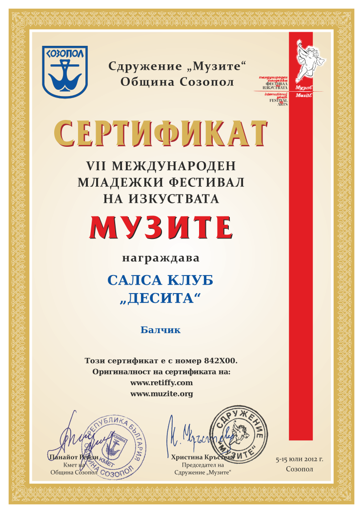 Certificate 842X00 issued to Retiffy certificate 842X00 issued to from template Muzite 2012 with values,line5: ,line1:САЛСА КЛУБ,line2:„ДЕСИТА“,line4:Балчик
