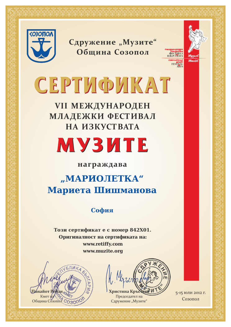 Certificate 842X01 issued to Retiffy certificate 842X01 issued to from template Muzite 2012 with values,line4:София,line5: ,line1:„МАРИОЛЕТКА“,line2:Мариета Шишманова