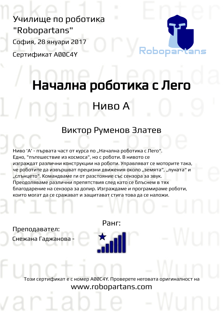 Certificate A00C4Y issued to Виктор Руменов Златев Retiffy certificate A00C4Y issued to Виктор Руменов Златев from template Robopartans with values,city:София,rank:8,date:28 януари 2017,teacher1:Снежана Гаджанова -,name:Виктор Руменов Златев