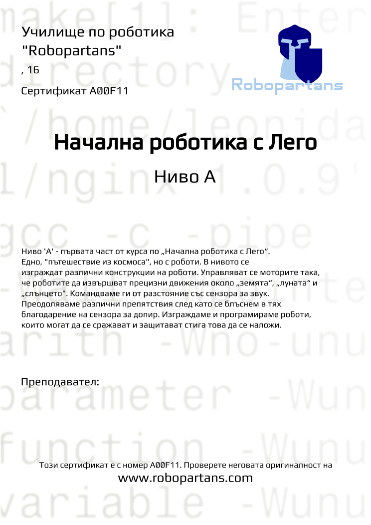 Certificate A00F11 issued to Retiffy certificate A00F11 issued to from template Robopartans with values,name:,city:,date:16 ,teacher1: