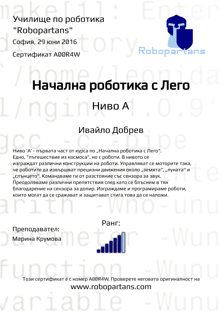 Certificate A00R4W issued to Ивайло Добрев Retiffy certificate A00R4W issued to Ивайло Добрев from template Robopartans with values,city:София,rank:6,teacher1:Марина Крумова,date:29 юни 2016,name:Ивайло Добрев