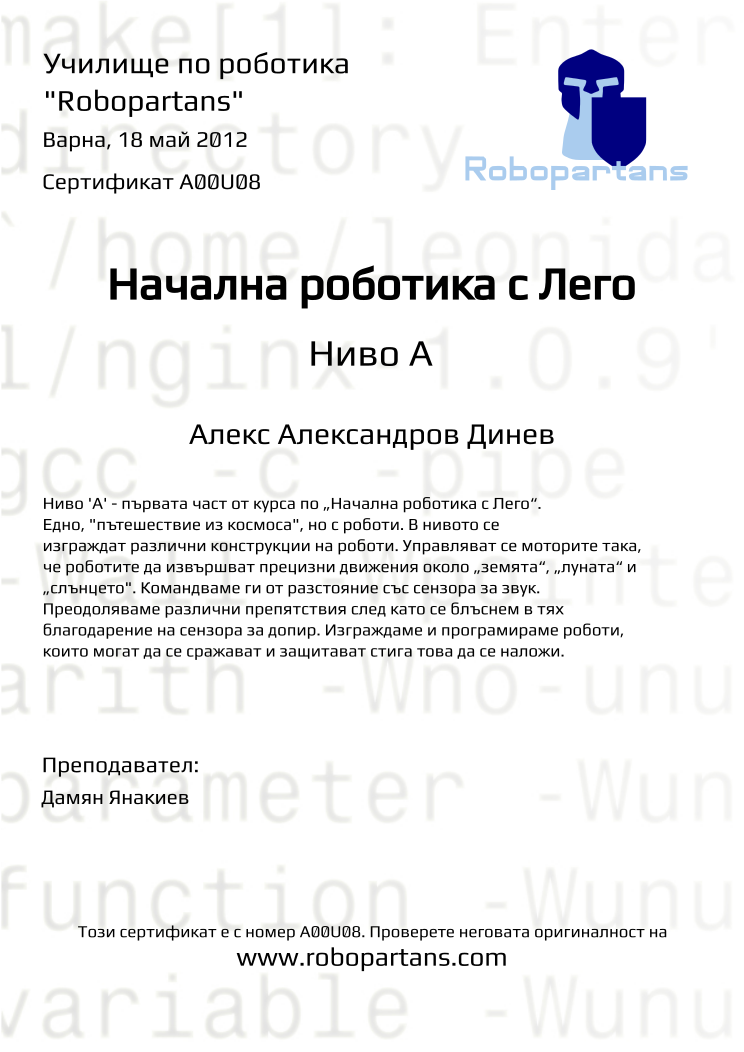 Retiffy certificate A00U08 issued to Алекс Александров Динев from template Robopartans with values,teacher1:Дамян Янакиев,city:Варна,date:18 май 2012,name:Алекс Александров Динев