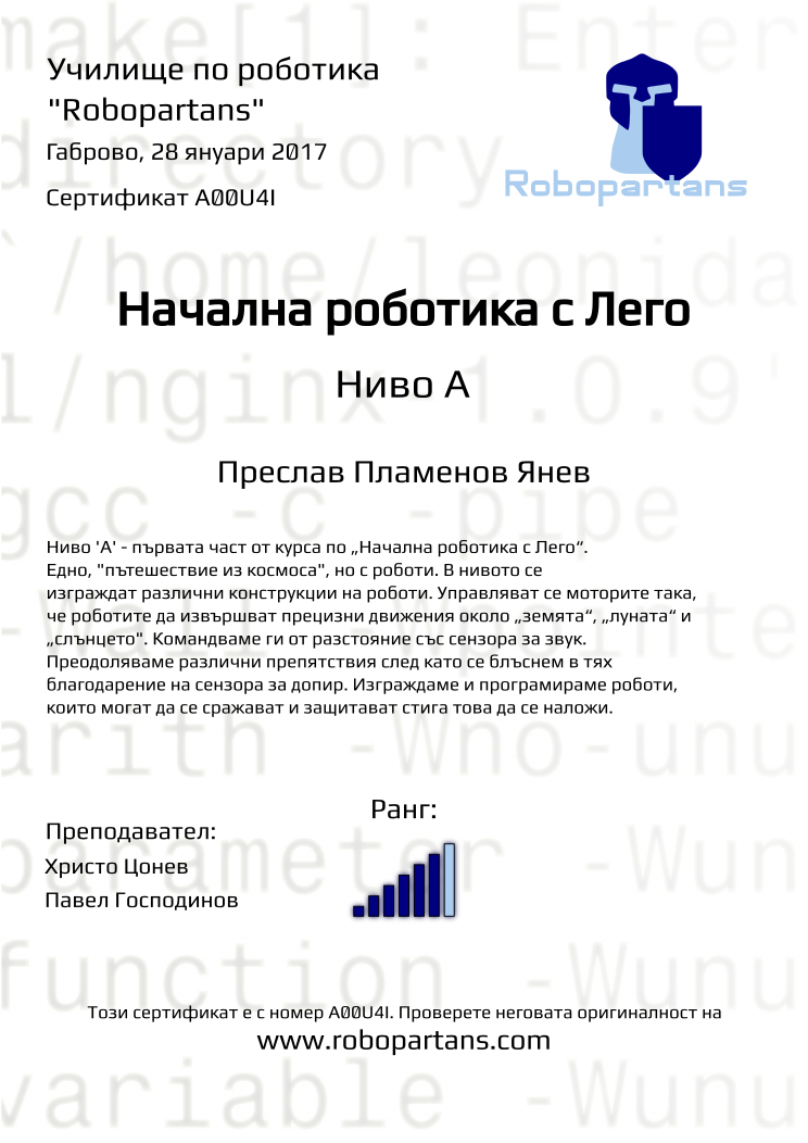 Certificate A00U4I issued to Преслав Пламенов Янев Retiffy certificate A00U4I issued to Преслав Пламенов Янев from template Robopartans with values,rank:6,city:Габрово,date:28 януари 2017,teacher1:Христо Цонев,teacher2:Павел Господинов,name:Преслав Пламенов Янев