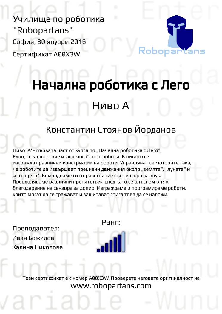 Retiffy certificate A00X3W issued to Константин Стоянов Йорданов from template Robopartans with values,city:София,teacher1:Иван Божилов,rank:6,date:30 януари 2016,teacher2:Калина Николова,name:Константин Стоянов Йорданов