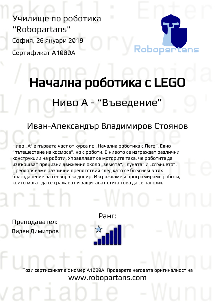Certificate A1000A issued to Иван-Александър Владимиров Стоянов Retiffy certificate A1000A issued to Иван-Александър Владимиров Стоянов from template Robopartans with values,city:София,rank:7,date:26 януари 2019,teacher1:Виден Димитров,name:Иван-Александър Владимиров Стоянов