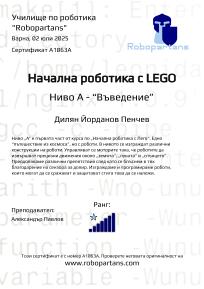 Robopartans, Certificate for the courses at school of robotics "Robopartans"