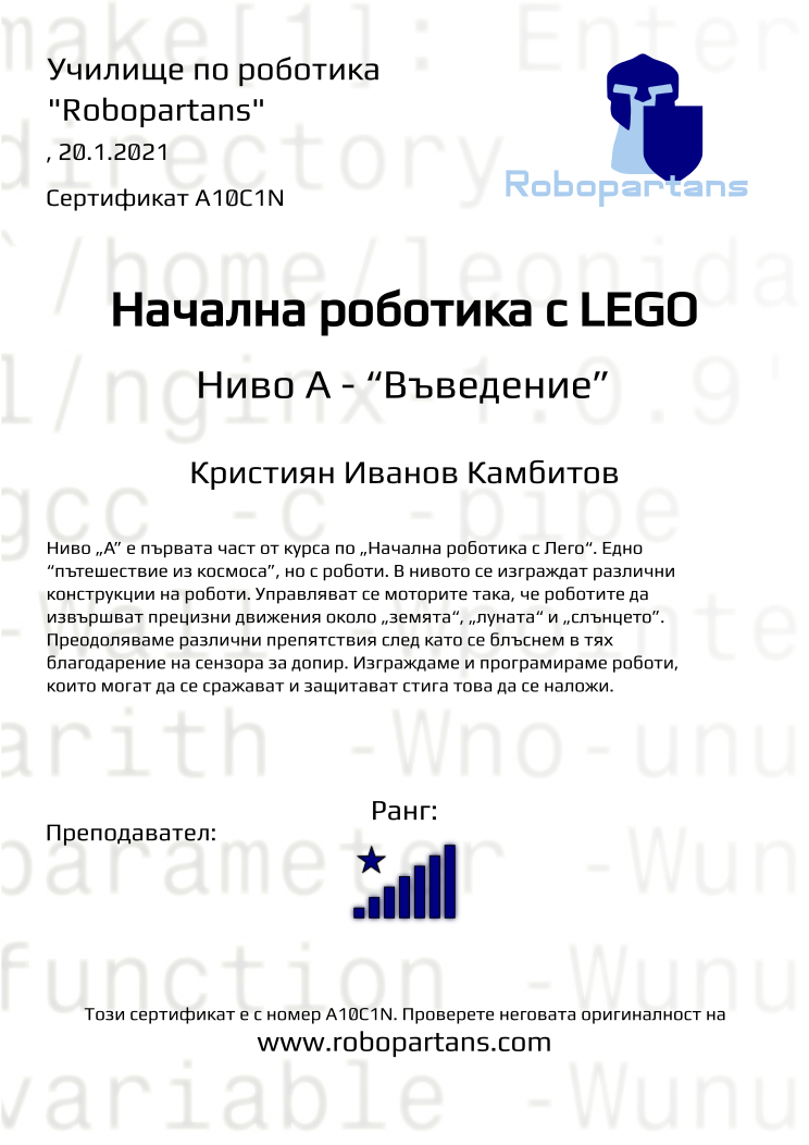 Certificate A10C1N issued to Кристиян Иванов Камбитов Retiffy certificate A10C1N issued to Кристиян Иванов Камбитов from template Robopartans with values,rank:8,name:Кристиян Иванов Камбитов,date:20.1.2021