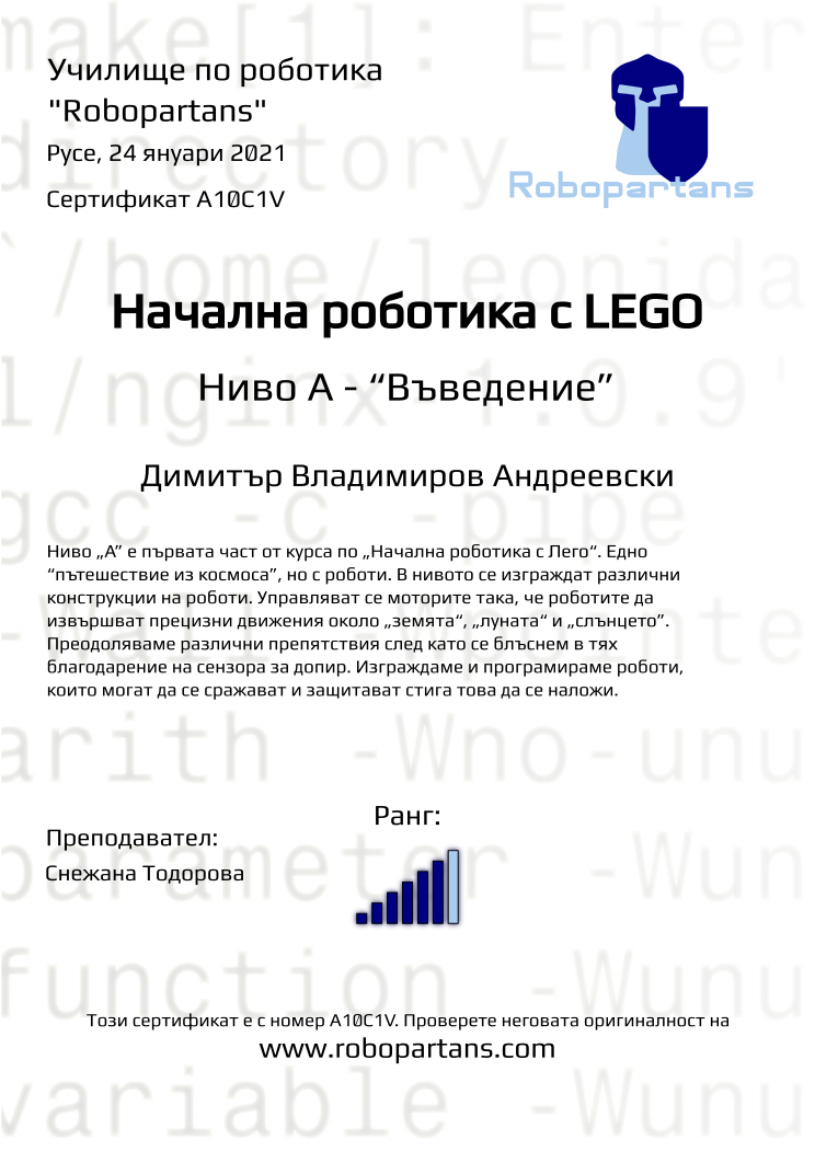 Certificate A10C1V issued to Димитър Владимиров Андреевски Retiffy certificate A10C1V issued to Димитър Владимиров Андреевски from template Robopartans with values,rank:6,city:Русе,teacher1:Снежана Тодорова,name:Димитър Владимиров Андреевски,date:24 януари 2021