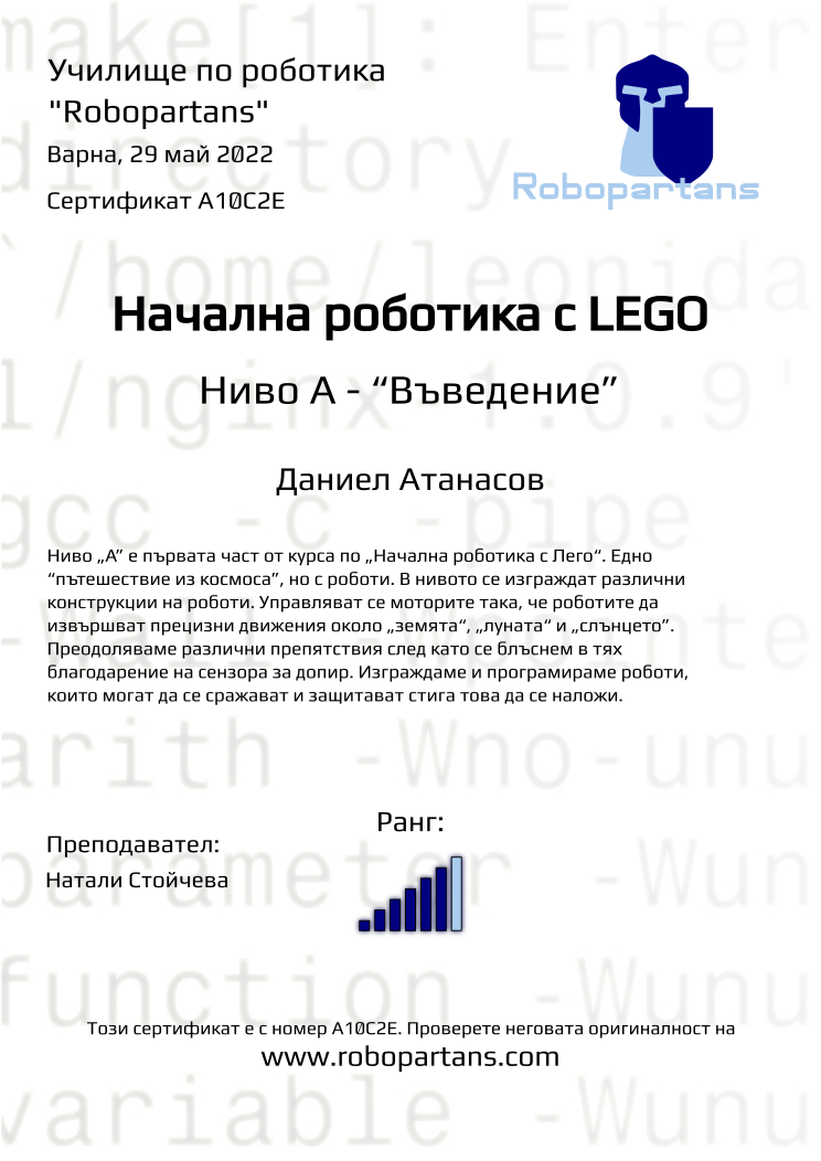 Certificate A10C2E issued to Даниел Атанасов Retiffy certificate A10C2E issued to Даниел Атанасов from template Robopartans with values,city:Варна,rank:6,name:Даниел Атанасов,teacher1:Натали Стойчева,date:29 май 2022