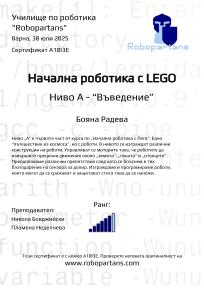 Robopartans, Certificate for the courses at school of robotics "Robopartans"