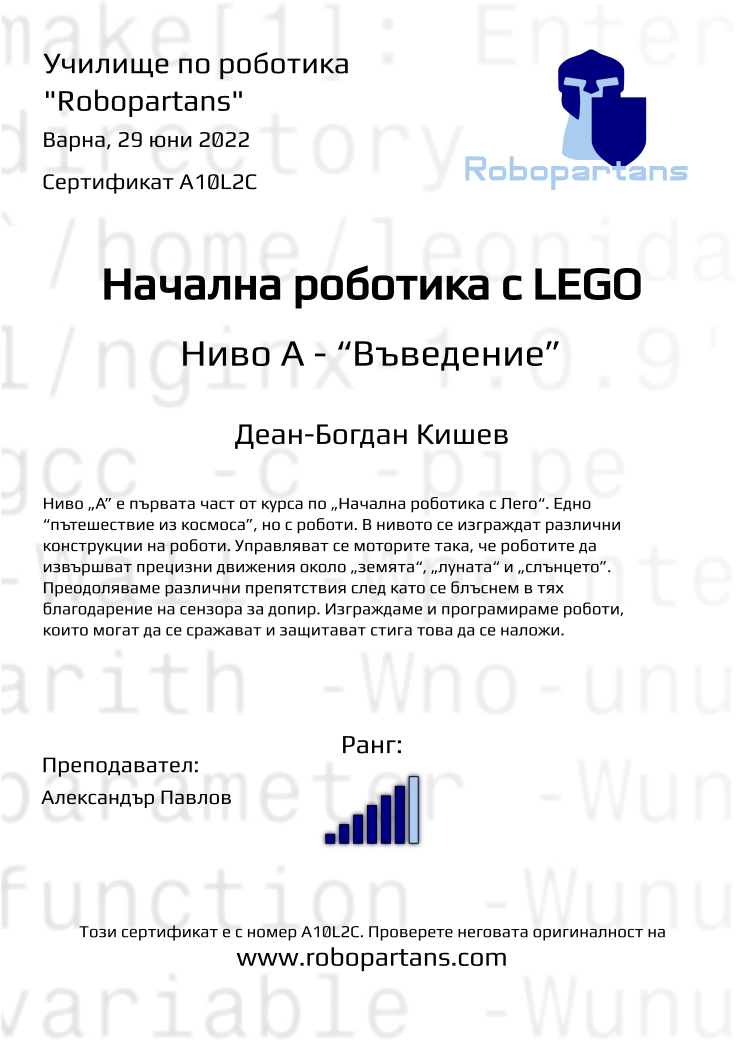 Certificate A10L2C issued to Деан-Богдан Кишев Retiffy certificate A10L2C issued to Деан-Богдан Кишев from template Robopartans with values,city:Варна,teacher1:Александър Павлов,rank:6,name:Деан-Богдан Кишев,date:29 юни 2022