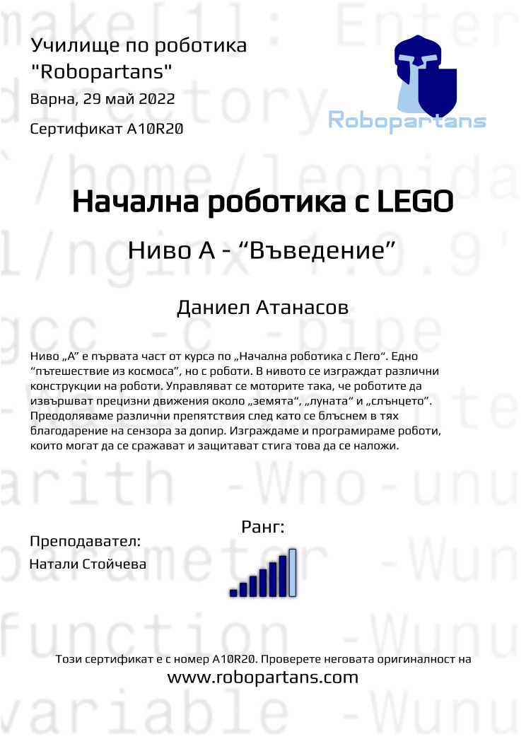 Certificate A10R20 issued to Даниел Атанасов Retiffy certificate A10R20 issued to Даниел Атанасов from template Robopartans with values,city:Варна,rank:6,name:Даниел Атанасов,teacher1:Натали Стойчева,date:29 май 2022