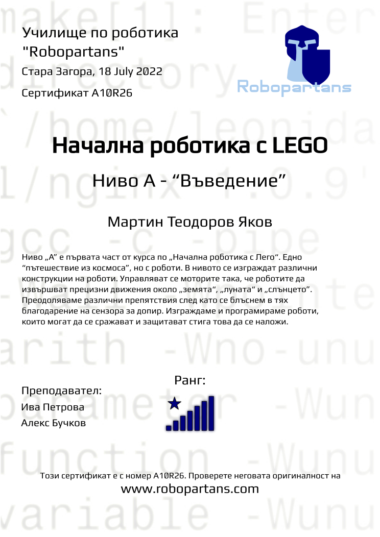 Certificate A10R26 issued to Мартин Теодоров Яков Retiffy certificate A10R26 issued to Мартин Теодоров Яков from template Robopartans with values,rank:8,city:Стара Загора,teacher2:Алекс Бучков,name:Мартин Теодоров Яков,date:18 July 2022,teacher1:Ива Петрова