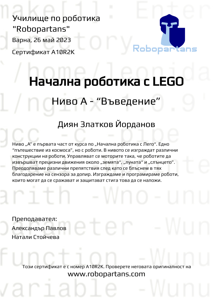 Certificate A10R2K issued to Диян Златков Йорданов Retiffy certificate A10R2K issued to Диян Златков Йорданов from template Robopartans with values,city:Варна,teacher1:Александър Павлов,name:Диян Златков Йорданов ,date:26 май 2023,teacher2:Натали Стойчева