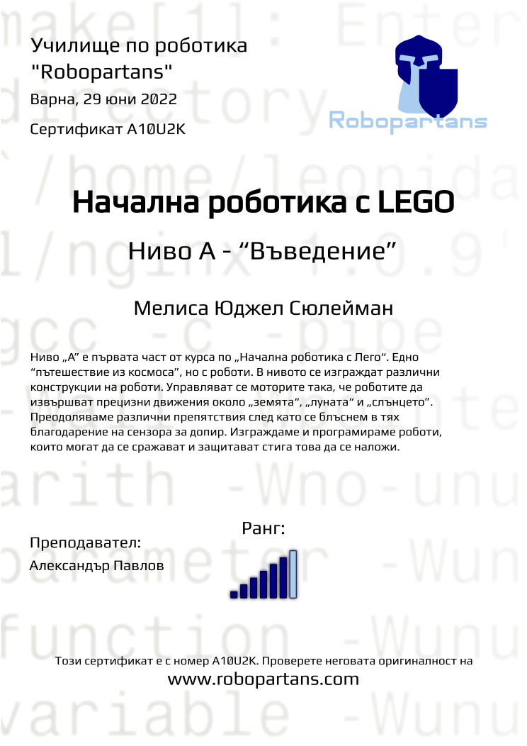 Certificate A10U2K issued to Мелиса Юджел Сюлейман Retiffy certificate A10U2K issued to Мелиса Юджел Сюлейман from template Robopartans with values,city:Варна,teacher1:Александър Павлов,rank:6,name:Мелиса Юджел Сюлейман,date:29 юни 2022