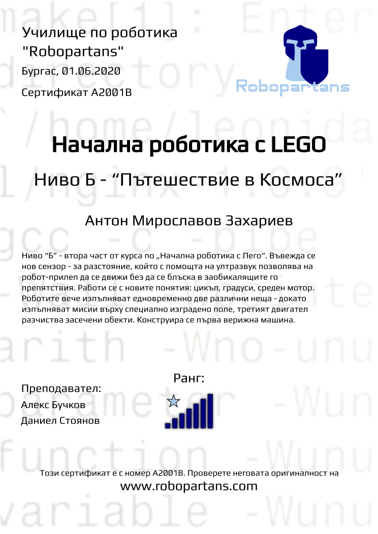 Certificate A2001B issued to Антон Мирославов Захариев Retiffy certificate A2001B issued to Антон Мирославов Захариев from template Robopartans with values,city:Бургас,rank:7,teacher1:Алекс Бучков,name:Антон Мирославов Захариев,date:01.06.2020,teacher2:Даниел Стоянов