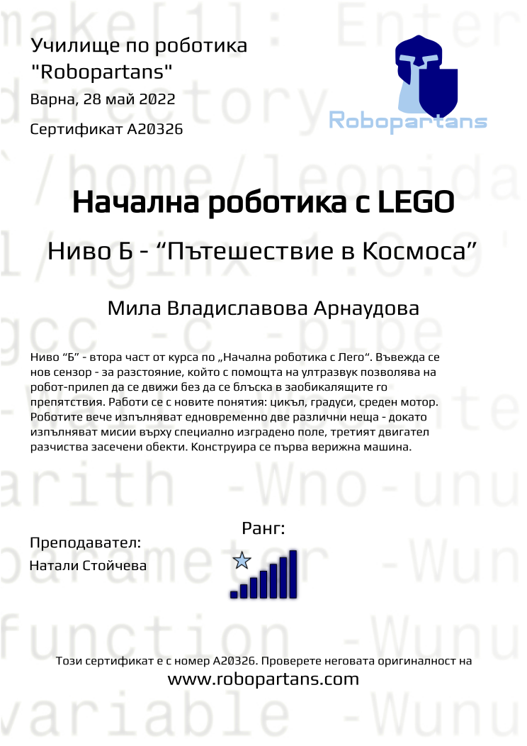 Certificate A20326 issued to Мила Владиславова Арнаудова Retiffy certificate A20326 issued to Мила Владиславова Арнаудова from template Robopartans with values,city:Варна,rank:7,teacher1:Натали Стойчева,name:Мила Владиславова Арнаудова,date:28 май 2022