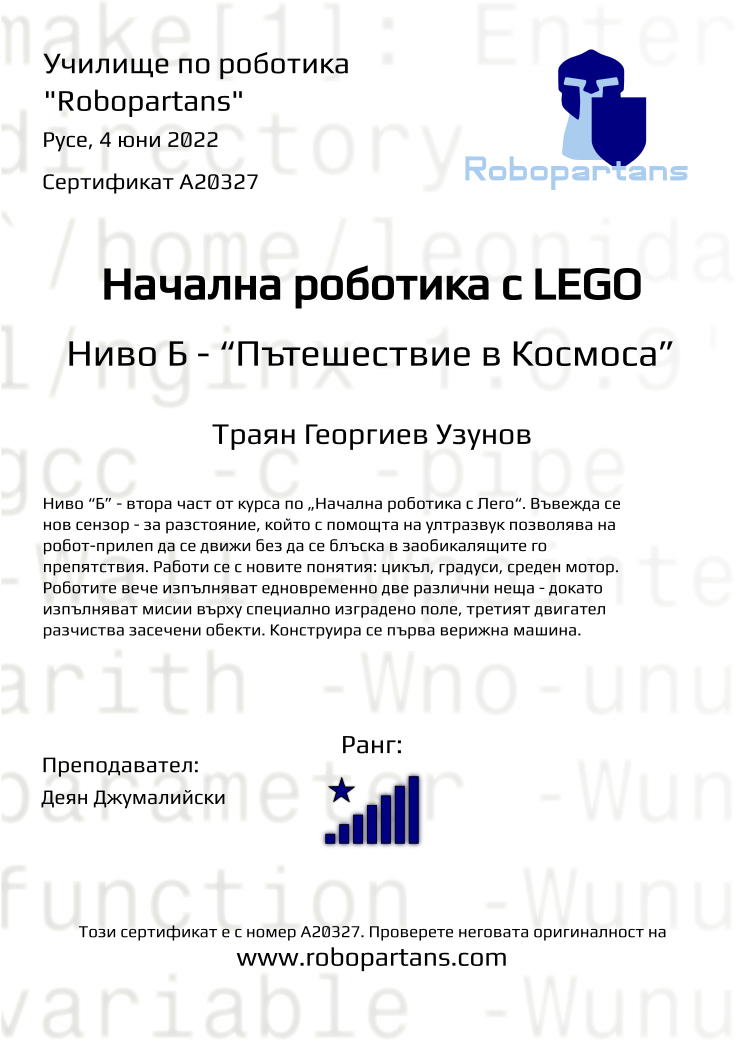 Certificate A20327 issued to Траян Георгиев Узунов Retiffy certificate A20327 issued to Траян Георгиев Узунов from template Robopartans with values,rank:8,city:Русе,teacher1:Деян Джумалийски,name:Траян Георгиев Узунов,date:4 юни 2022