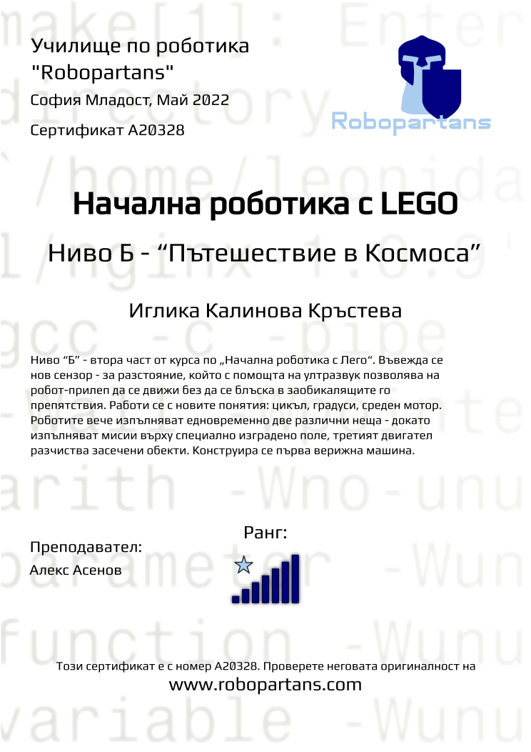 Certificate A20328 issued to Иглика Калинова Кръстева Retiffy certificate A20328 issued to Иглика Калинова Кръстева from template Robopartans with values,rank:7,city:София Младост,teacher1:Алекс Асенов,name:Иглика Калинова Кръстева,date:Май 2022
