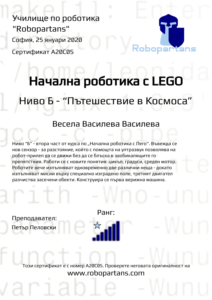 Certificate A20C0S issued to Весела Василева Василева Retiffy certificate A20C0S issued to Весела Василева Василева from template Robopartans with values,city:София,rank:7,teacher1:Петър Пеловски,date:25 януари 2020,name:Весела Василева Василева