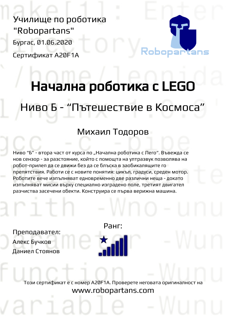 Retiffy certificate A20F1A issued to Михаил Тодоров from template Robopartans with values,city:Бургас,rank:8,teacher1:Алекс Бучков,name:Михаил Тодоров,date:01.06.2020,teacher2:Даниел Стоянов