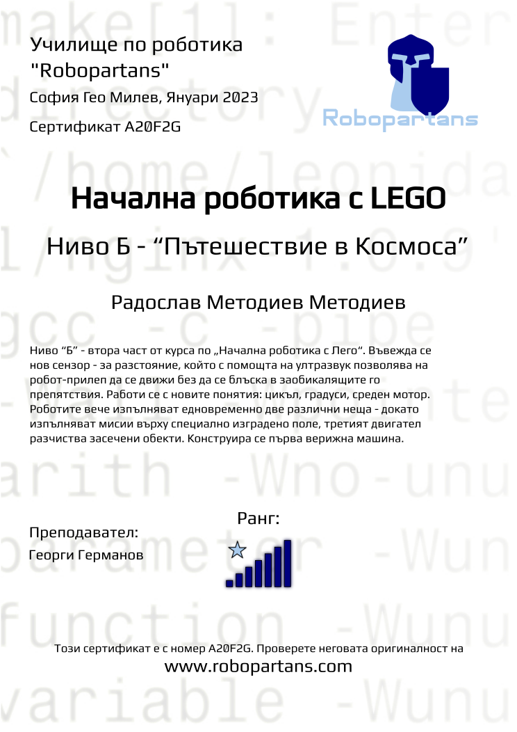Certificate A20F2G issued to Радослав Методиев Методиев Retiffy certificate A20F2G issued to Радослав Методиев Методиев from template Robopartans with values,rank:7,teacher1:Георги Германов,name:Радослав Методиев Методиев,date:Януари 2023,city:София Гео Милев