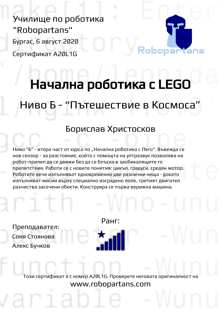 Certificate A20L1G issued to Борислав Христосков Retiffy certificate A20L1G issued to Борислав Христосков from template Robopartans with values,city:Бургас,rank:8,teacher2:Алекс Бучков,date:6 август 2020,teacher1:Соня Стоянова,name:Борислав Христосков