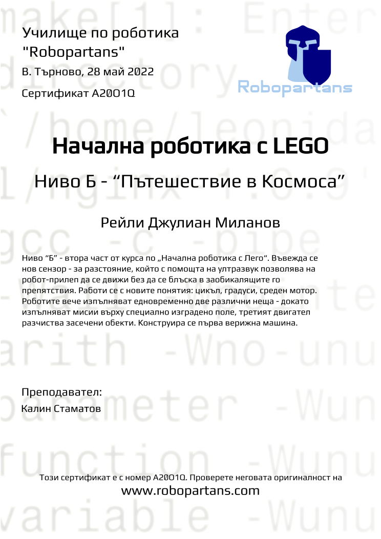 Certificate A20O1Q issued to Рейли Джулиан Миланов Retiffy certificate A20O1Q issued to Рейли Джулиан Миланов from template Robopartans with values,teacher1:Калин Стаматов,city:В. Търново,name:Рейли Джулиан Миланов,date:28 май 2022