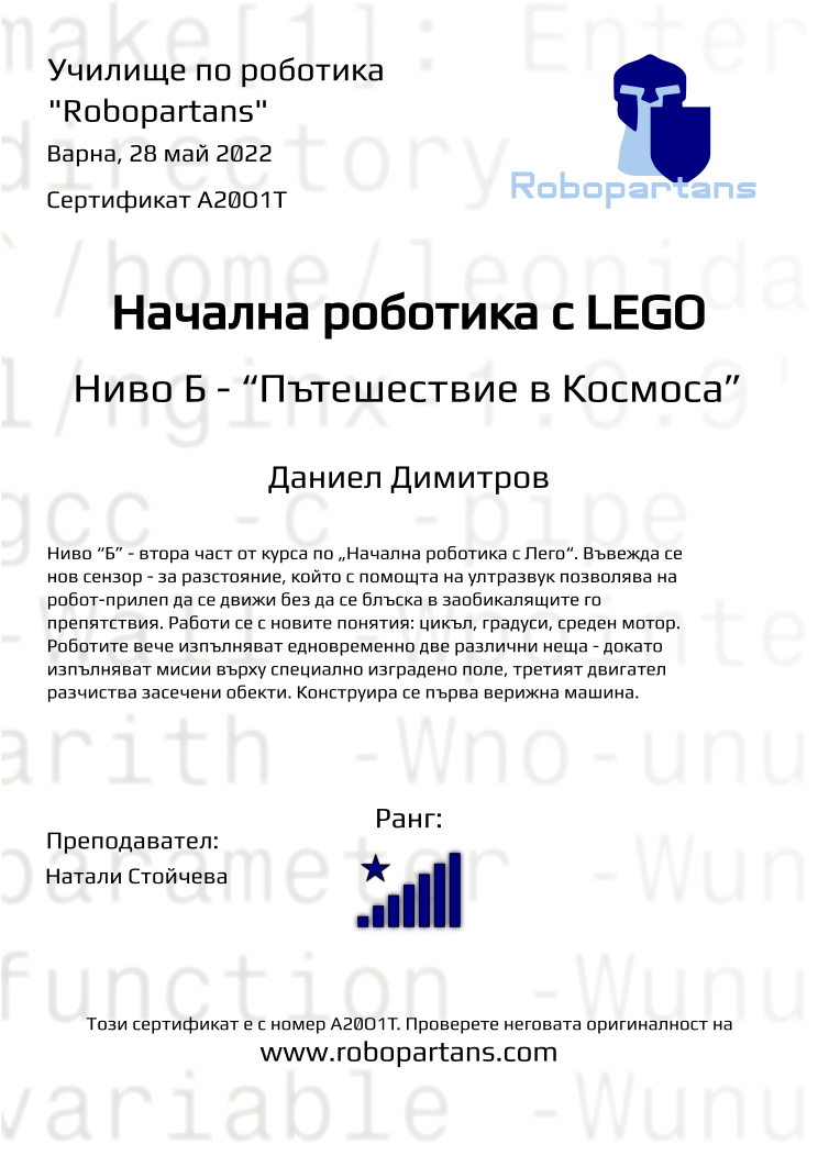 Certificate A20O1T issued to Даниел Димитров Retiffy certificate A20O1T issued to Даниел Димитров from template Robopartans with values,city:Варна,rank:8,teacher1:Натали Стойчева,date:28 май 2022,name:Даниел Димитров