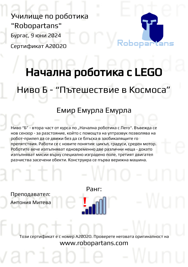 Retiffy certificate A20O2O issued to Емир Емурла Емурла from template Robopartans with values,city:Бургас,rank:4,name:Емир Емурла Емурла,date:9 юни 2024,teacher1:Антония Митева