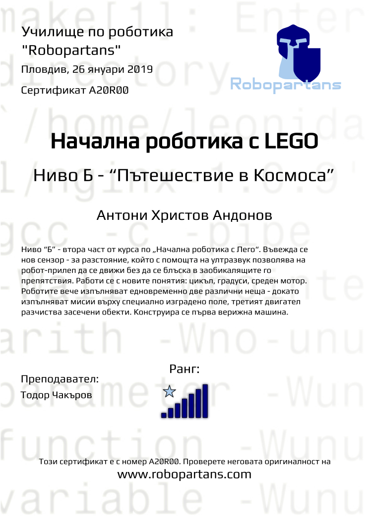 Certificate A20R00 issued to Антони Христов Андонов Retiffy certificate A20R00 issued to Антони Христов Андонов from template Robopartans with values,rank:7,city:Пловдив,teacher1:Тодор Чакъров,name:Антони Христов Андонов,date:26 януари 2019