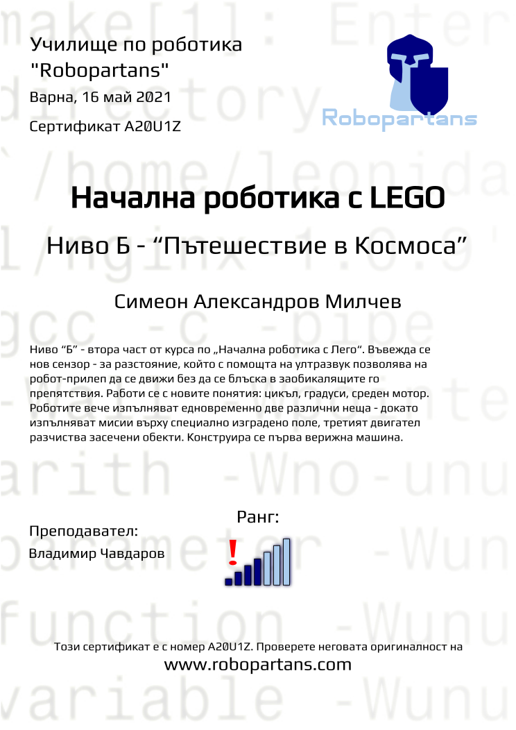 Certificate A20U1Z issued to Симеон Александров Милчев Retiffy certificate A20U1Z issued to Симеон Александров Милчев from template Robopartans with values,city:Варна,rank:4,teacher1:Владимир Чавдаров,name:Симеон Александров Милчев,date:16 май 2021