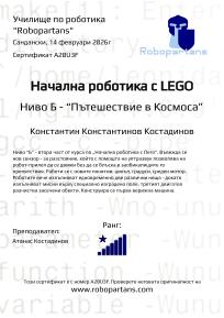 Robopartans, Certificate for the courses at school of robotics "Robopartans"