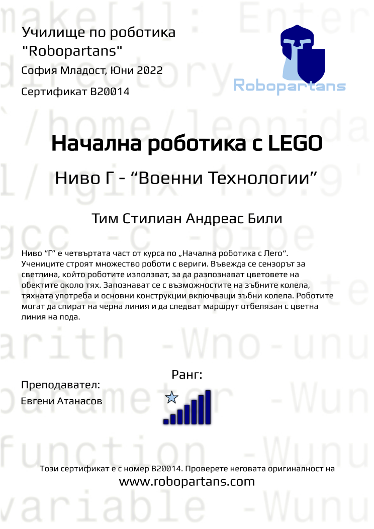 Certificate B20014 issued to Тим Стилиан Андреас Били Retiffy certificate B20014 issued to Тим Стилиан Андреас Били from template Robopartans with values,rank:7,city:София Младост,teacher1:Евгени Атанасов,name:Тим Стилиан Андреас Били,date:Юни 2022