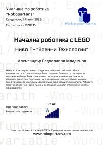 Robopartans, Certificate for the courses at school of robotics "Robopartans"