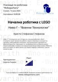 Robopartans, Certificate for the courses at school of robotics "Robopartans"