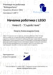 Robopartans, Certificate for the courses at school of robotics "Robopartans"