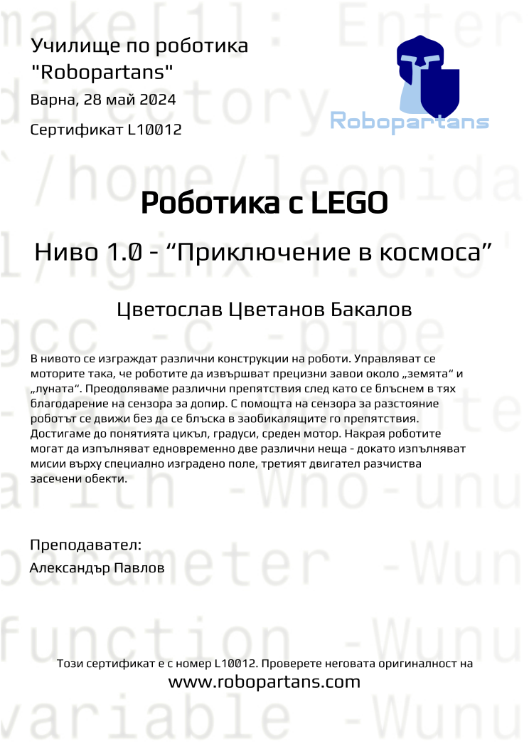 Certificate L10012 issued to Цветослав Цветанов Бакалов Retiffy certificate L10012 issued to Цветослав Цветанов Бакалов from template Robopartans with values,city:Варна,teacher1:Александър Павлов,date:28 май 2024,name:Цветослав Цветанов Бакалов
