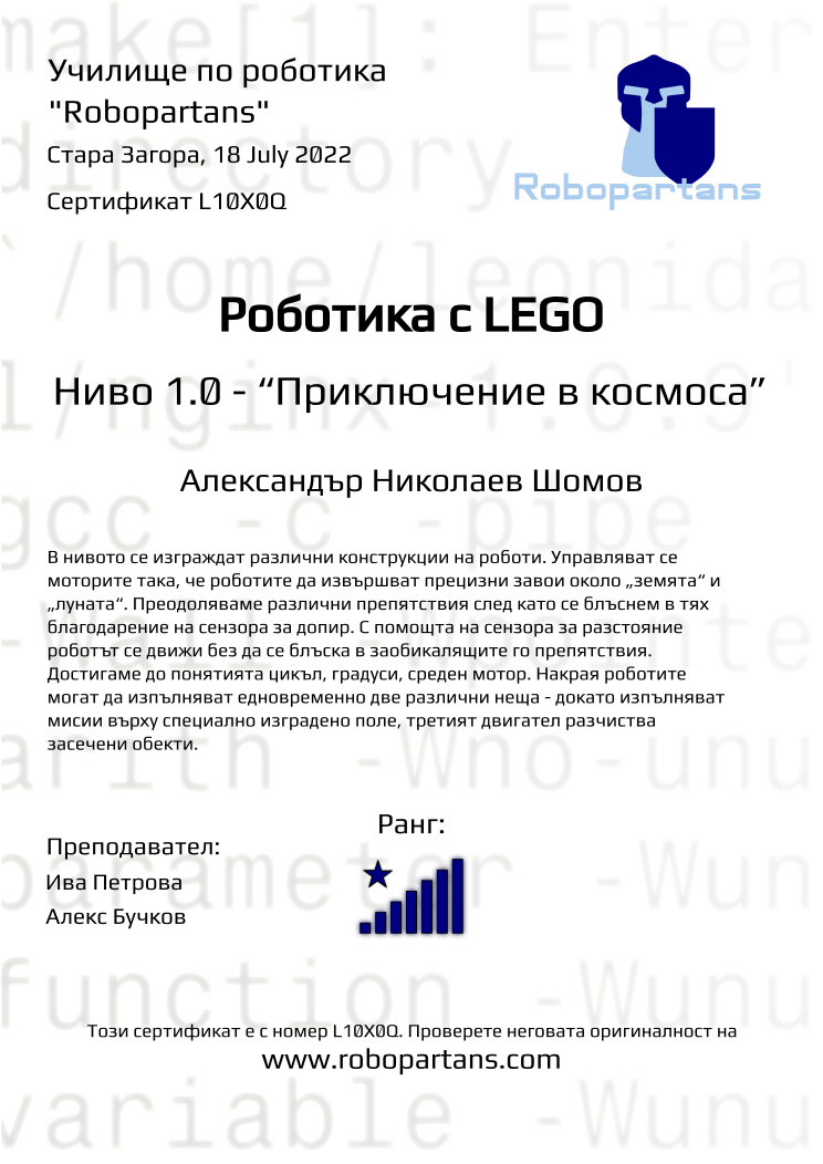 Certificate L10X0Q issued to Александър Николаев Шомов Retiffy certificate L10X0Q issued to Александър Николаев Шомов from template Robopartans with values,rank:8,city:Стара Загора,teacher2:Алекс Бучков,name:Александър Николаев Шомов,date:18 July 2022,teacher1:Ива Петрова