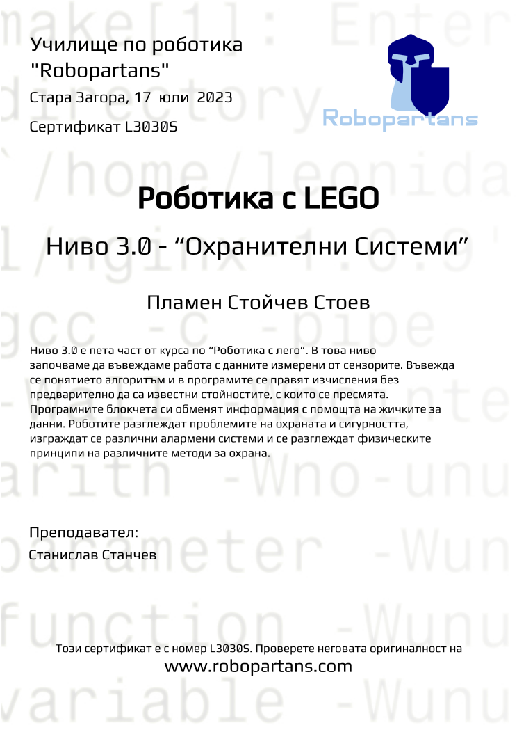 Certificate L3030S issued to Пламен Стойчев Стоев Retiffy certificate L3030S issued to Пламен Стойчев Стоев from template Robopartans with values,city:Стара Загора,name:Пламен Стойчев Стоев,teacher1:Станислав Станчев,date:17 юли 2023