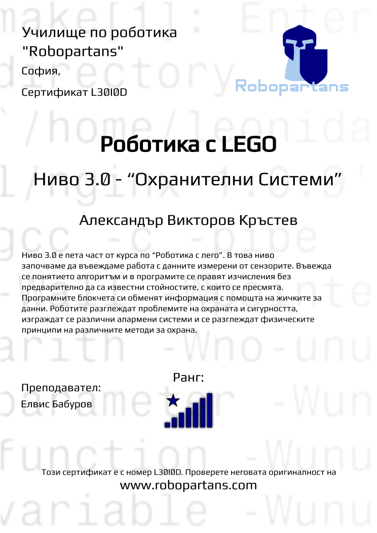 Certificate L30I0D issued to Александър Викторов Кръстев Retiffy certificate L30I0D issued to Александър Викторов Кръстев from template Robopartans with values,city:София,rank:8,name:Александър Викторов Кръстев,teacher1:Елвис Бабуров,Date:10 ноември 2019
