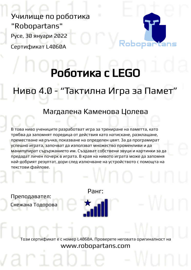 Certificate L4060A issued to Магдалена Каменова Цолева Retiffy certificate L4060A issued to Магдалена Каменова Цолева from template Robopartans with values,rank:8,city:Русе,teacher1:Снежана Тодорова,name:Магдалена Каменова Цолева,date:30 януари 2022