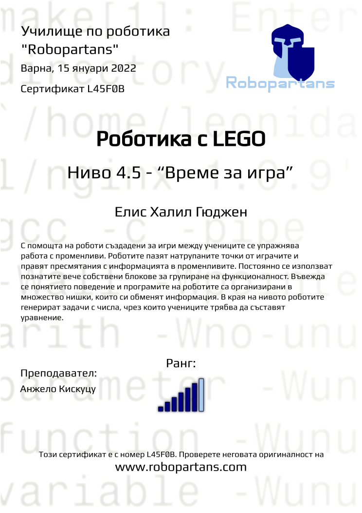 Certificate L45F0B issued to Елис Халил Гюджен Retiffy certificate L45F0B issued to Елис Халил Гюджен from template Robopartans with values,city:Варна,rank:6,name:Елис Халил Гюджен,teacher1:Анжело Кискуцу,date:15 януари 2022