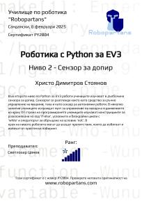 Robopartans, Certificate for the courses at school of robotics "Robopartans"