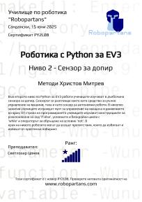 Robopartans, Certificate for the courses at school of robotics "Robopartans"