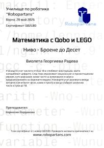 Robopartans, Certificate for the courses at school of robotics "Robopartans"